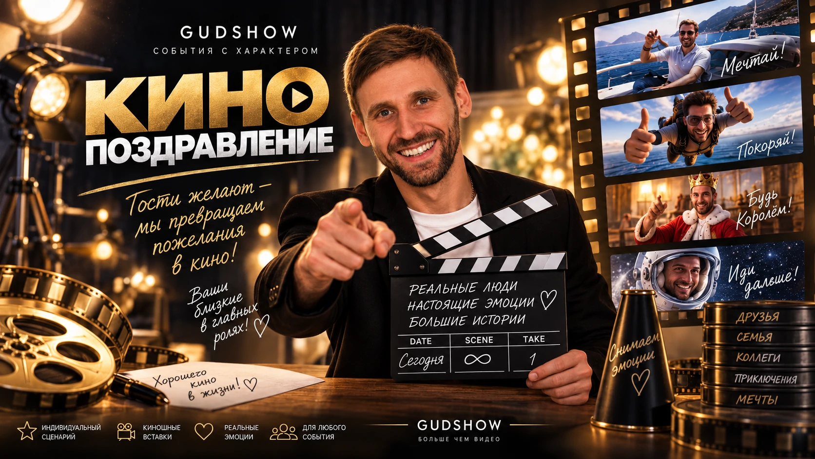 Кинопоздравление